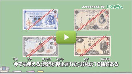 昔の1円札は今でも使えるの？
