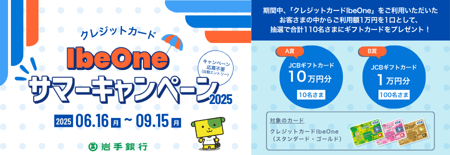 対象者の方から抽選で合計110名さまにギフトカードをプレゼント!