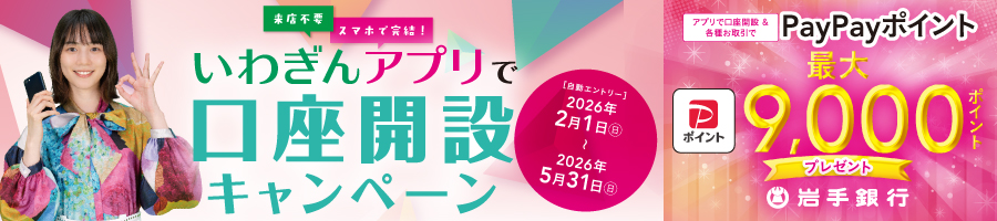 口座開設キャンペーン