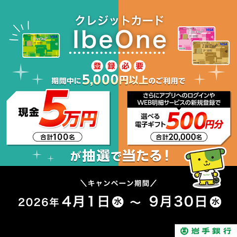 現金5万円が当たる！さらに条件達成で選べるギフトを2万名さまにプレゼント！