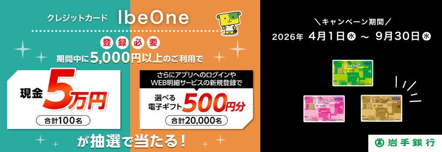 現金5万円が当たる！さらに条件達成で選べるギフトを2万名さまにプレゼント！