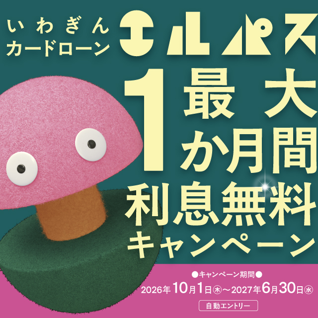 エルパス最大1か月間利息無料キャンペーン
