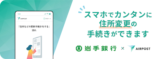 スマホで簡単に住所変更の手続きができます