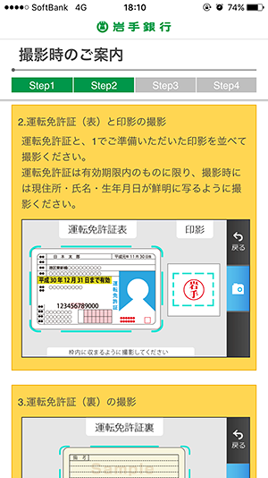 ②運転免許証・印影の撮影 画面イメージ