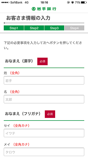 ③「お客さま情報」の入力 画面イメージ