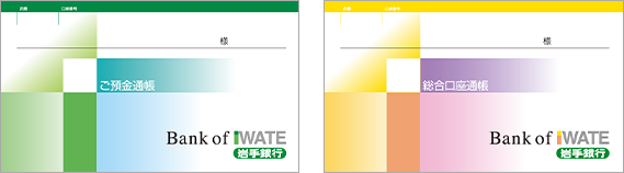 ご預金通帳（普通預金、貯蓄預金、納税準備預金）、総合口座通帳