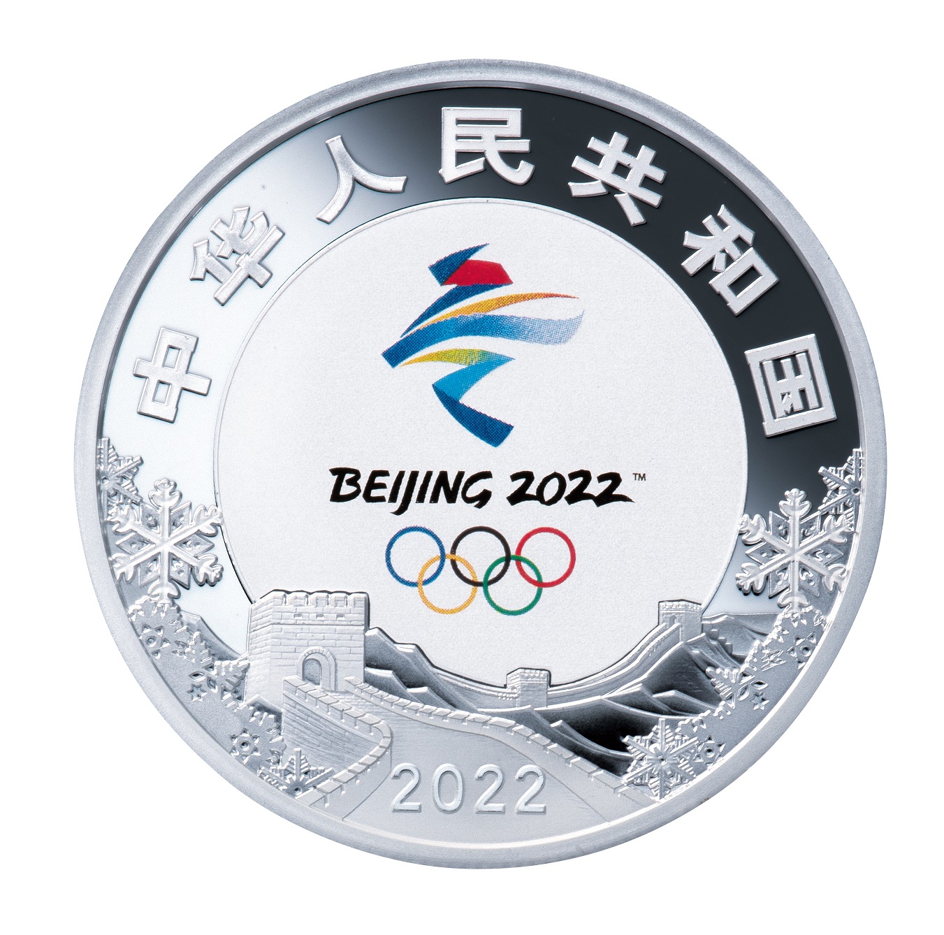 オリンピック冬季競技大会北京2022 公式記念コイン」の取次委託販売の 