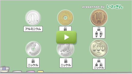 硬貨は磁石にくっつくの？