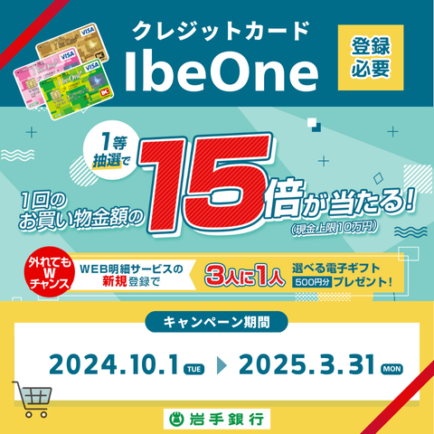 1回のお買い物金額の15倍が当たる！