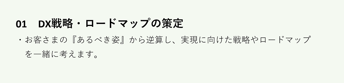 DX戦略・ロードマップの策定
