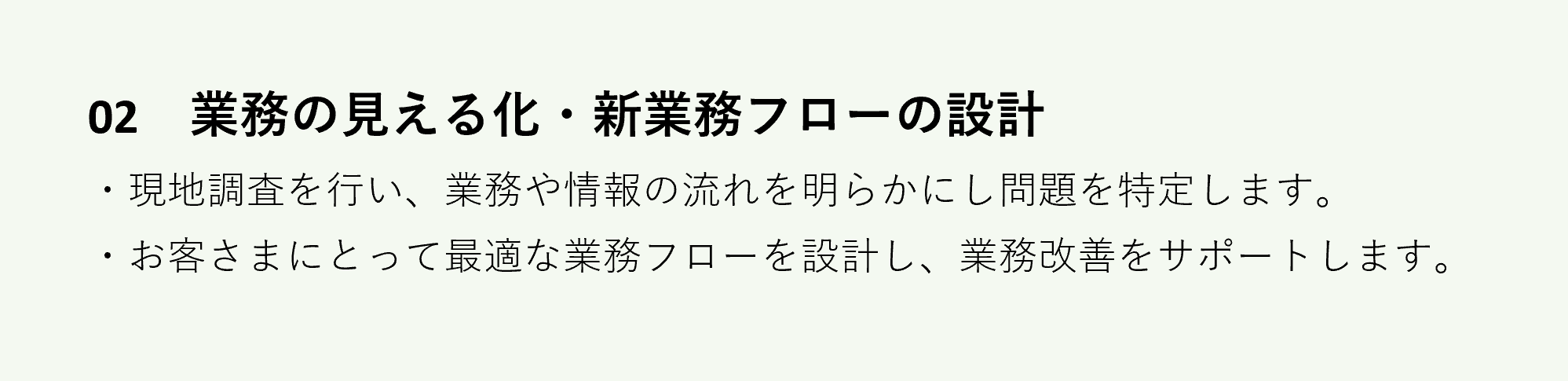 業務の見える化