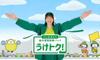 nentページ 岩手銀行 がんちゃん のん