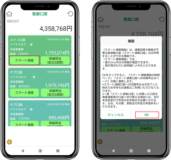 いわぎんアプリ画面イメージ