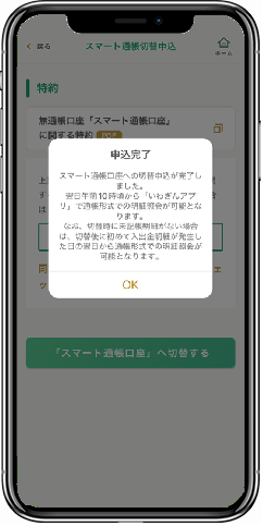 いわぎんアプリ画面イメージ