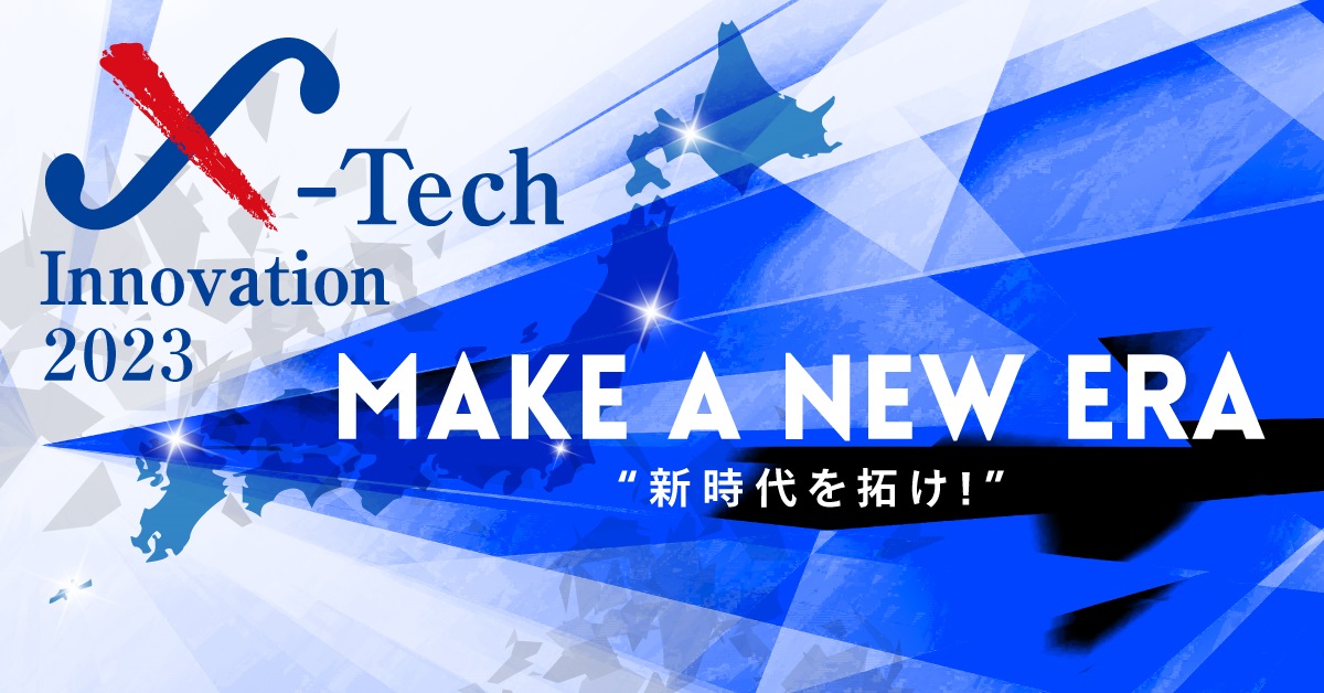 X-Tech Innovation 2023キービジュアル