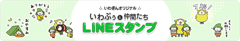 LINEスタンプページへ