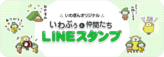 LINEスタンプページへ