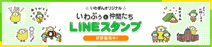 LINEスタンプ