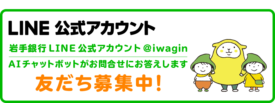岩手銀行 岩手銀行