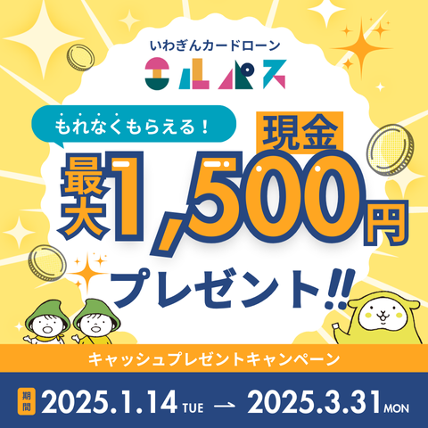 キャッシュプレゼントキャンペーン