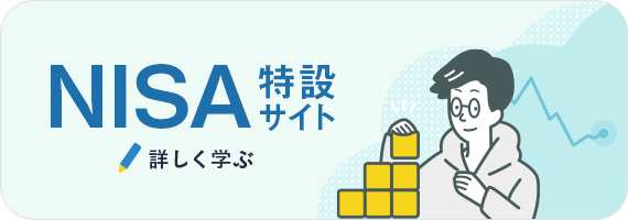 金融庁NISA特設ウェブサイト