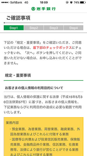 ①規定・重要事項の同意 画面イメージ