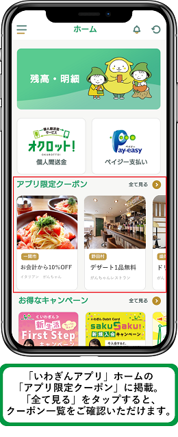 クーポン一覧掲載イメージ.png