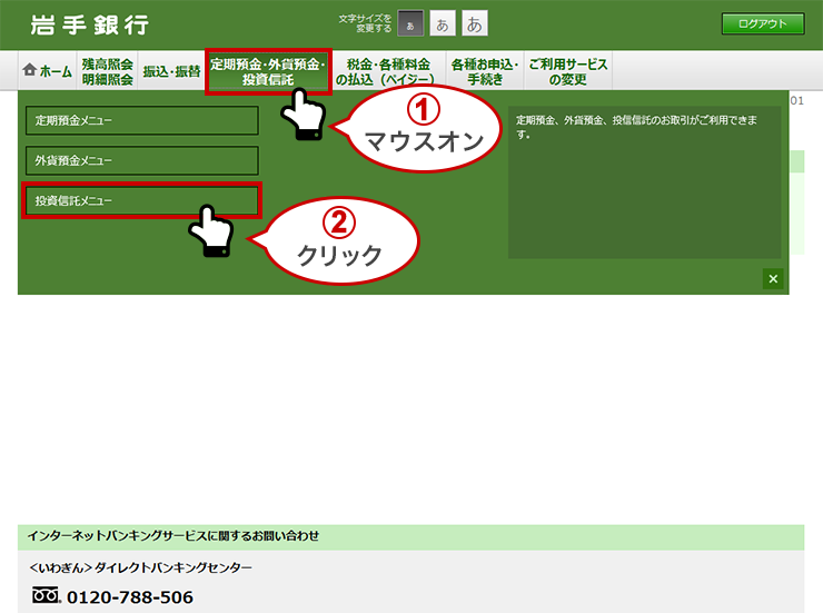 インターネット投資信託 岩手銀行