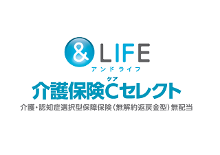 ＆LIFE介護保険Cセレクト
