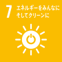 SDGsアイコン「エネルギーをみんなに そしてクリーンに」