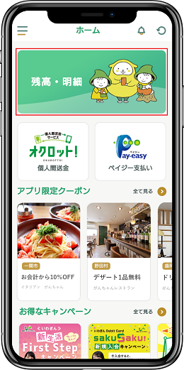 スマート通帳 画面イメージ