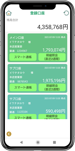 スマート通帳アプリ設定 画面イメージ