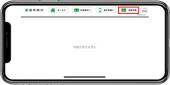 スマート通帳アプリ設定 画面イメージ