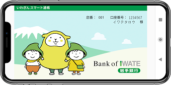 スマート通帳 表紙イメージ