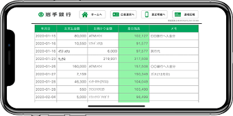 スマート通帳 明細イメージ