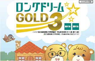 ロングドリームＧＯＬＤ3（米ドル・豪ドル）