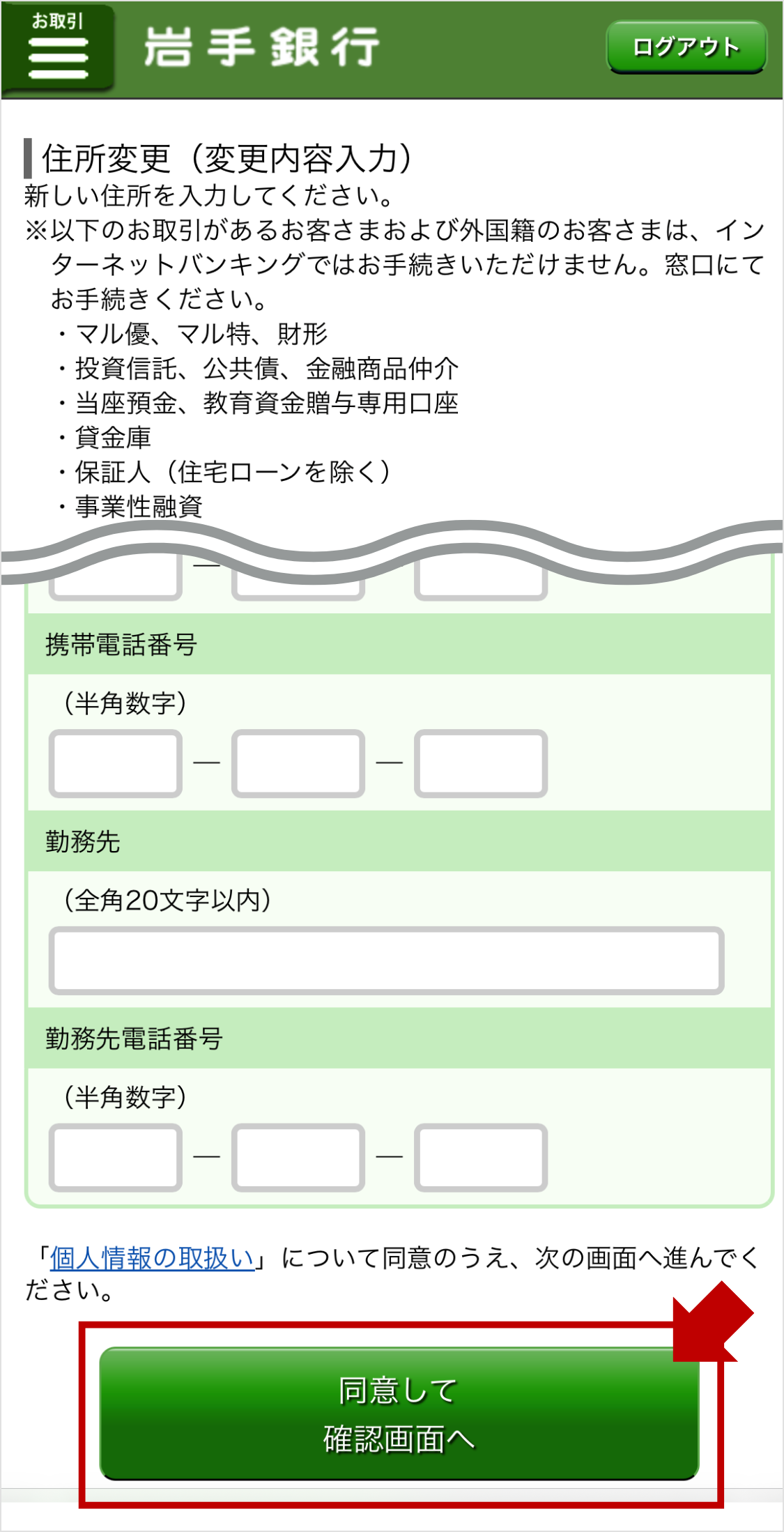 「確認画面へ」ボタンの位置の説明
