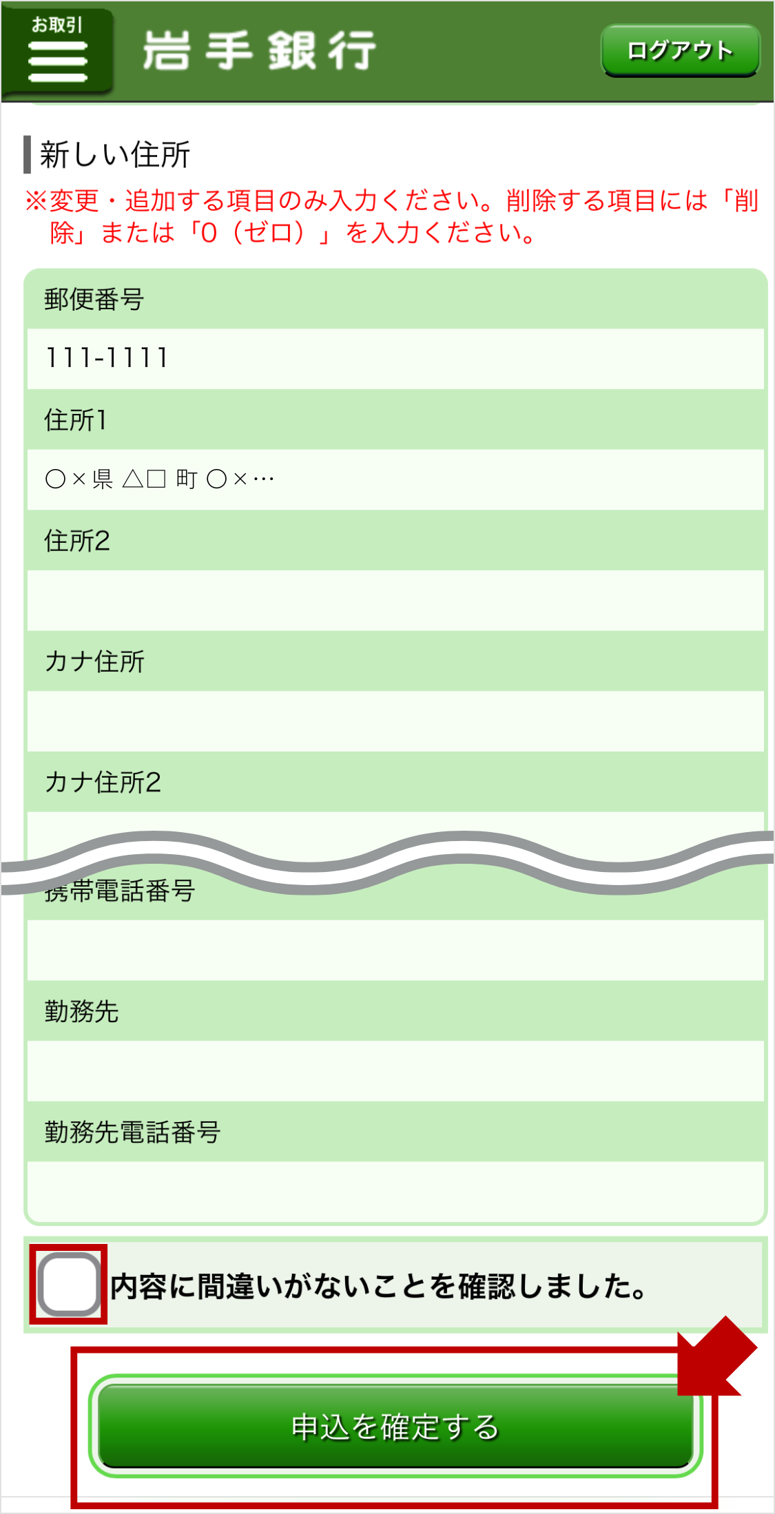 「申込を確定する」ボタンの位置の説明