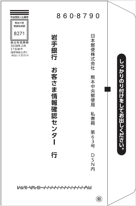 ご返信用封筒