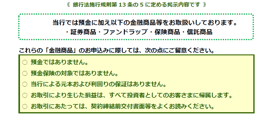 金銭債権等と預金等との誤認防止について