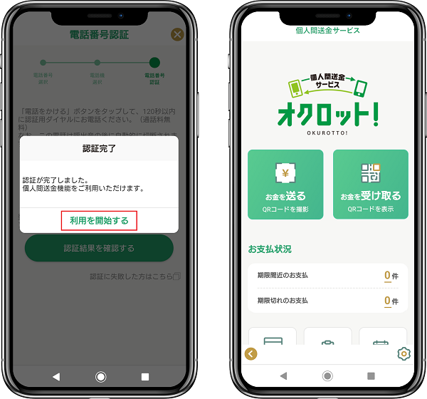 アプリ画面イメージ