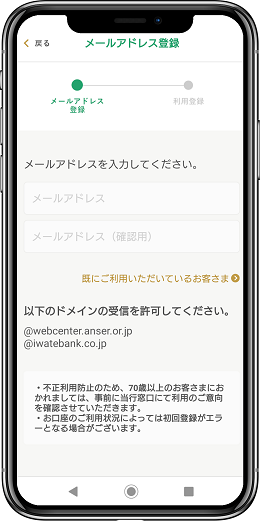 初期登録方法 岩手銀行