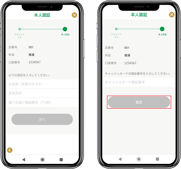 初期登録方法 岩手銀行
