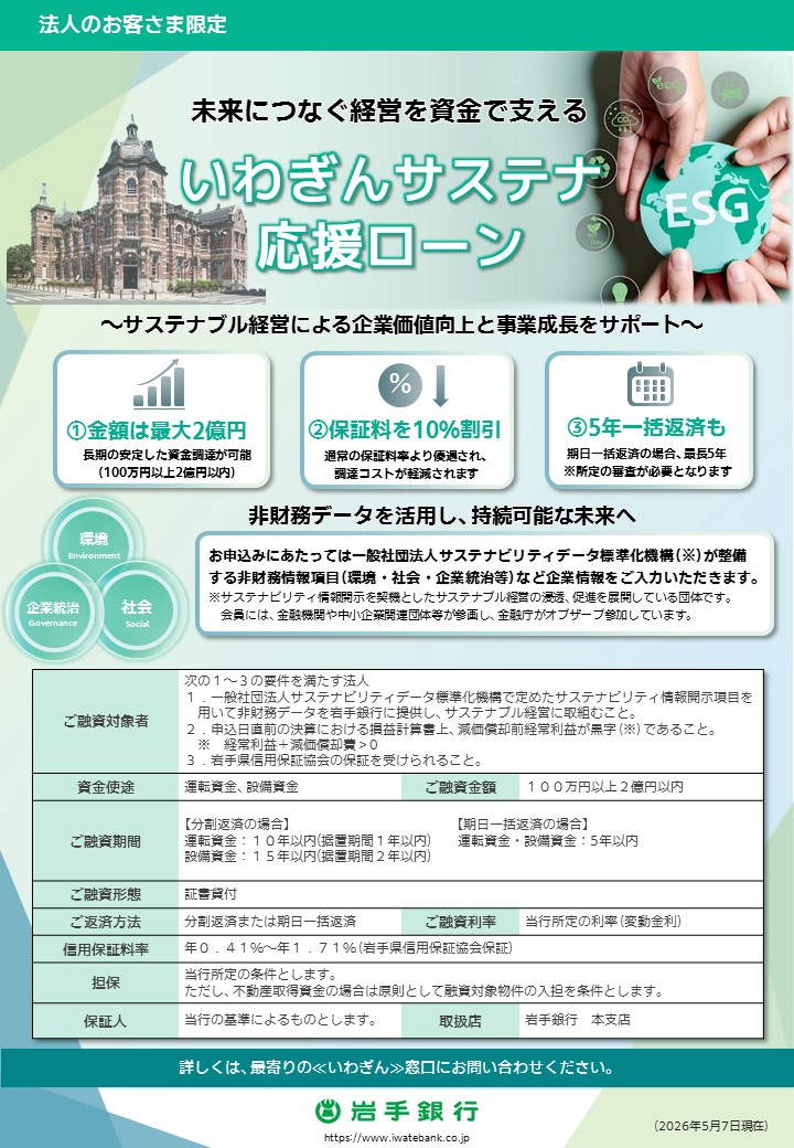 サステナ応援ローンチラシ