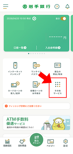 アプリの申し込み画面