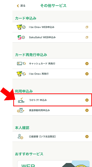 アプリの申し込み画面