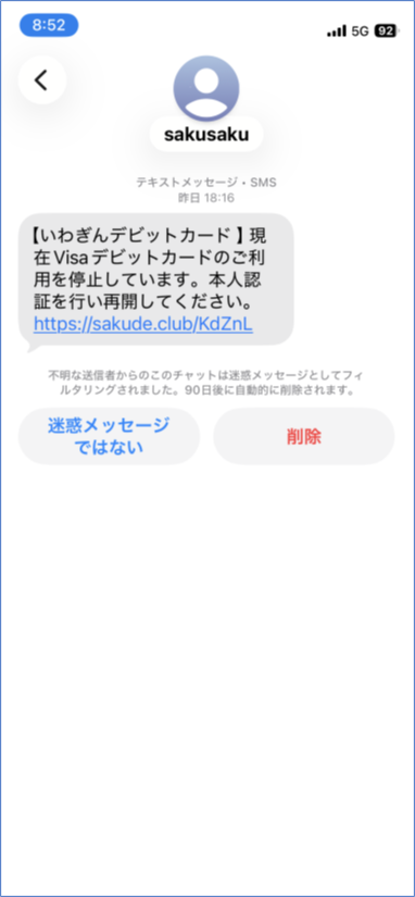 フィッシングSMS