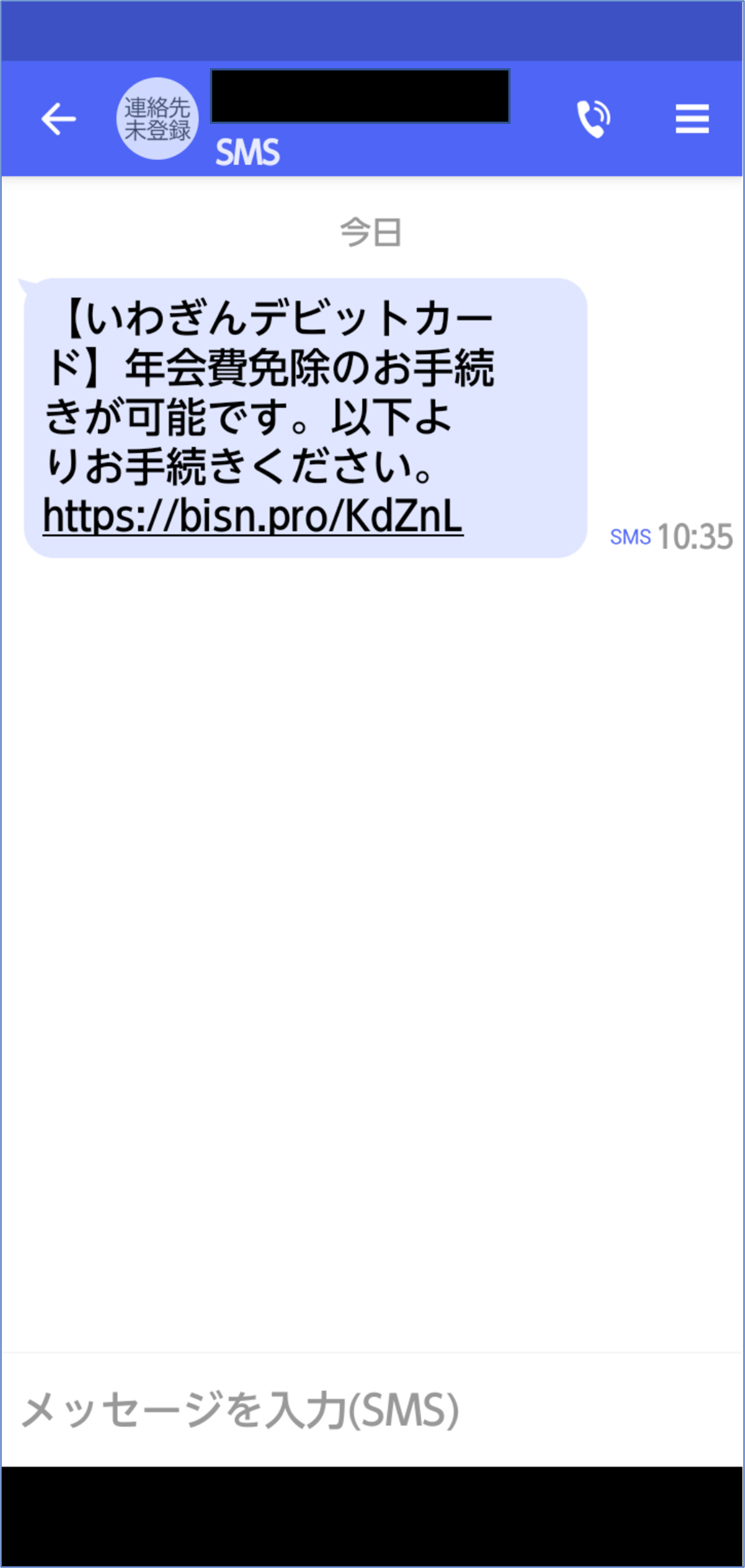 フィッシングSMS