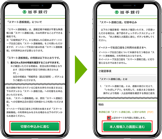 いわぎんアプリ画面イメージ