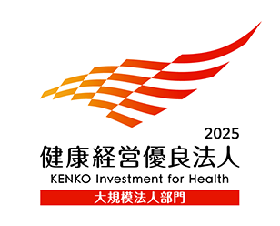 健康優良法人2025